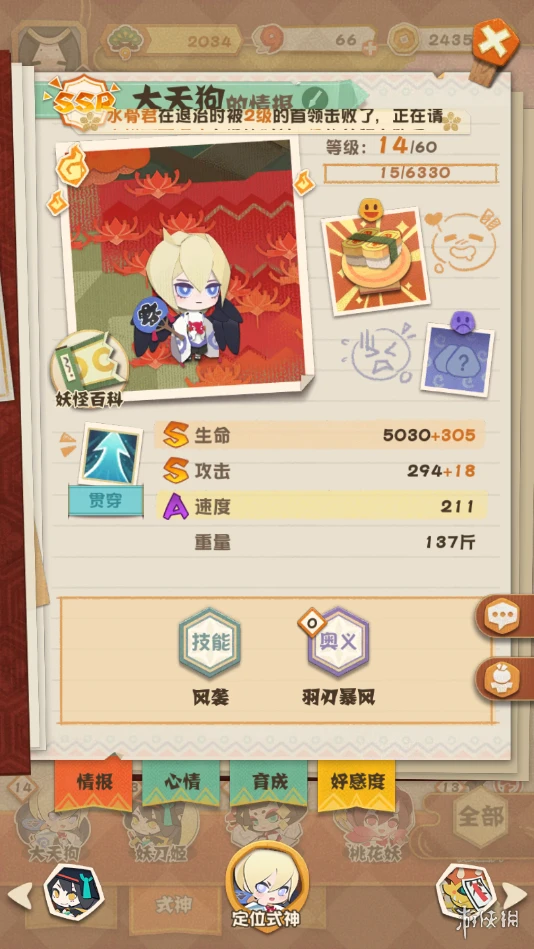 《阴阳师妖怪屋》SSR大天狗怎么样 SSR大天狗介绍