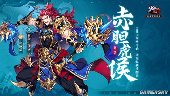 擎天柱石！《少年三国志2》新一代紫金将登场