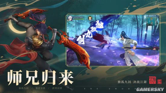 《新笑傲江湖》手游新版8.27开启