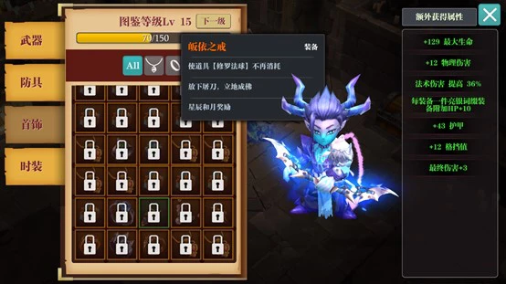 ​《魔渊之刃》图鉴系统上线 人手一本装备全书