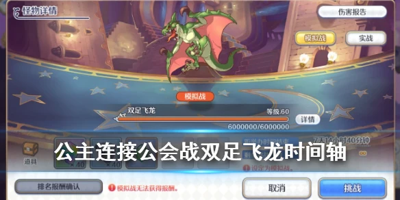 《公主连接》飞龙公会战打法 团队战飞龙时间轴推荐阵容