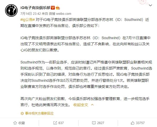 游戏五日谈：LPL又有选手被官方处罚，小乐言直播骂人，IG更是被迫躺枪