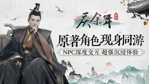原著角色现身《庆余年》手游！深度超强沉浸体验