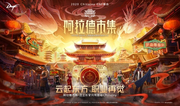 CJ20：勇士无界体验升级 DNF阿拉德市集再次亮相2020ChinaJoy