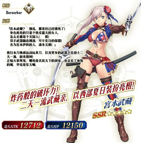 《FGO》限时活动泳装剑豪七色决胜开启！