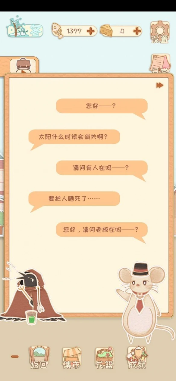 《花店物语》一款温馨的放置养成小游戏 画风唯美对白温暖
