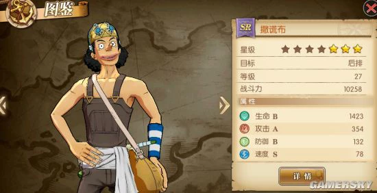 《航海王：燃烧意志》撒谎布（乌索普）加点攻略