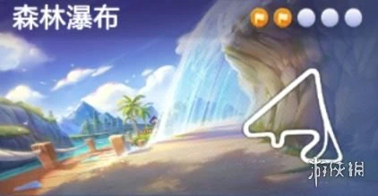 《跑跑卡丁车手游》在瀑布的尽头搜寻宝藏任务攻略 瀑布尽头宝藏位置