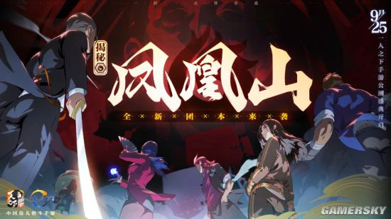 《一人之下》手游公测盛典明日开启