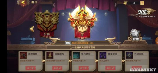 《少年三国志：零》爵位系统详析