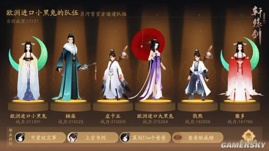 问鼎巅峰《轩辕剑龙舞云山》跨服联赛决赛来袭