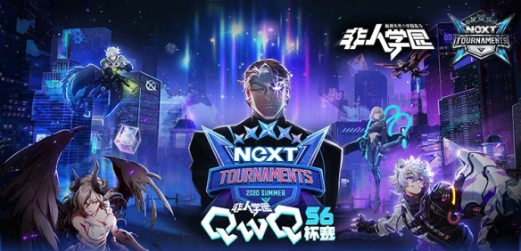 网易电竞NeXT《非人学园》QwQ杯赛S6 八强赛今日开战