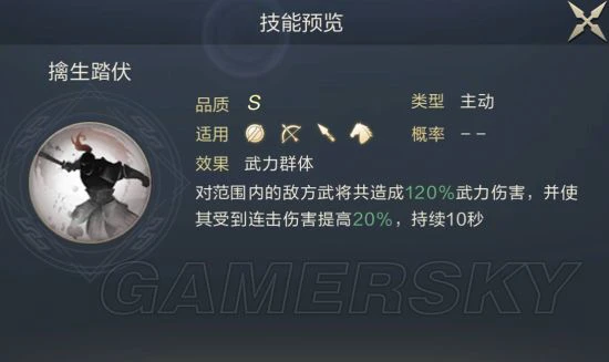 《鸿图之下》蜀势力名将马岱属性及简评
