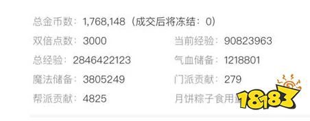 梦幻西游手游怎么看交易号价格 藏宝阁估价方法介绍