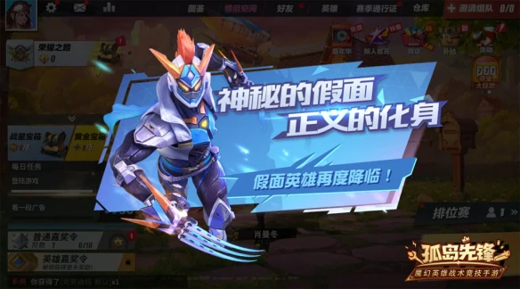 《孤岛先锋》假面英雄重现 夏日与惊喜共舞
