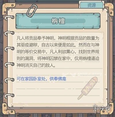 《最强蜗牛》香在哪里 香获取方法