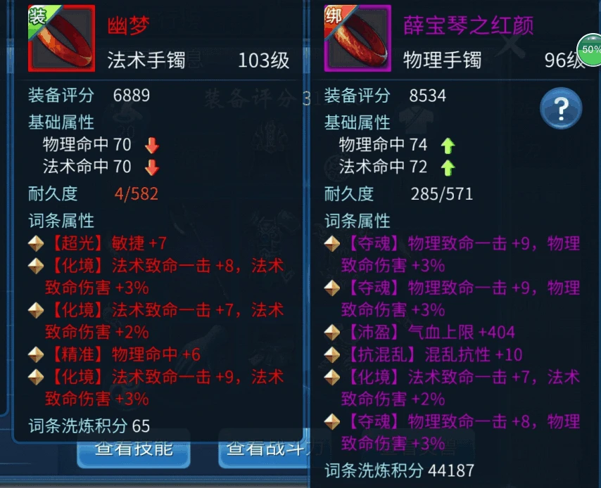 《倩女幽魂》装备属性分析