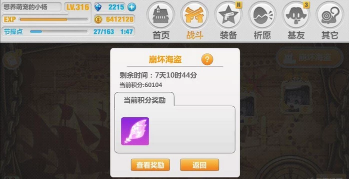 《崩坏学园2》海盗关卡小心得