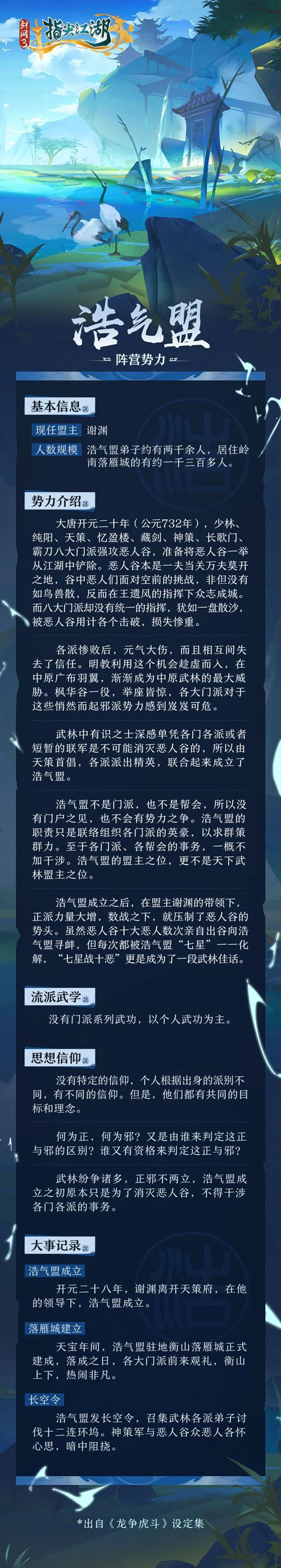 《剑网3：指尖江湖》全新侠客曝光！