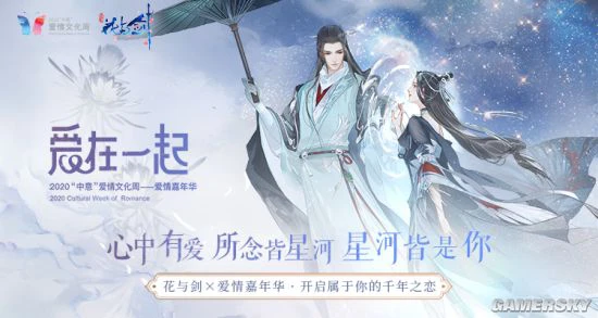 “花与剑”手游唯美亮相西湖爱情文化周