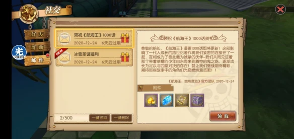 海贼王1000话来临 《航海王燃烧意志》圣诞时装礼免费领取