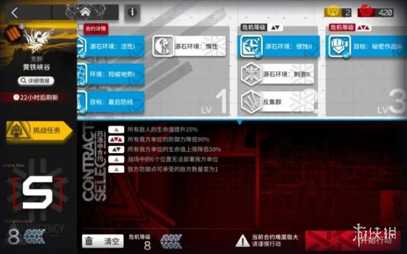 《明日方舟》黄铁峡谷怎么打 11月21日危机合约黄铁峡谷任务