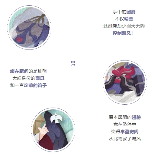 飞跃崇天高云《阴阳师：妖怪屋》SP大天狗换新衣