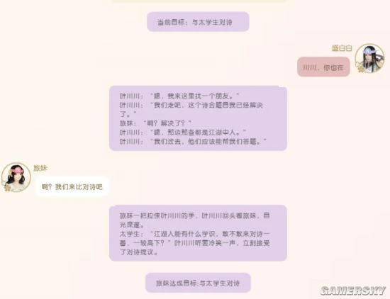 遇见逆水寒上线大宋傀儡戏玩法 斗智斗勇相爱相杀