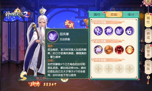 《神雕侠侣2》手游全新S级侠客张三丰登场