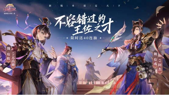 不容错付的王佐之才《三国志幻想大陆》荀氏双星上线