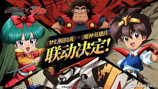 《梦幻模拟战》x《魔神英雄传》联动今日开启！