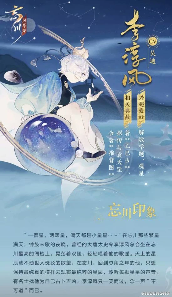《忘川风华录》手游全新名士印象曝光！