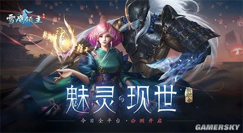 《雪鹰领主》手游现已全平台震撼公测