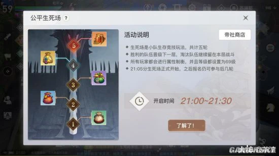 《天谕手游》生死场玩法及小技巧分享