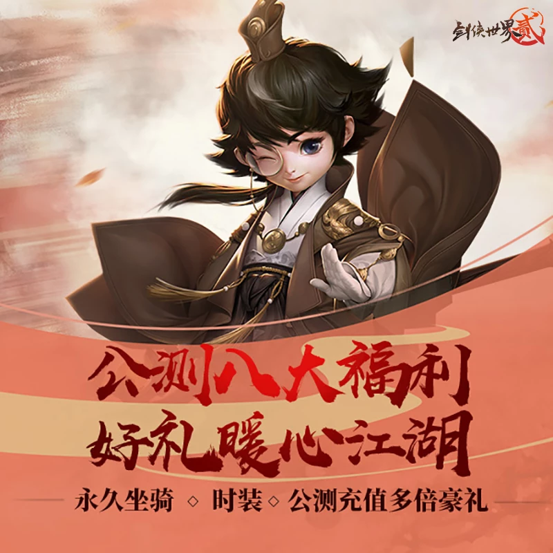 《剑侠世界2》公测今日开启 马天宇MV亮相江湖