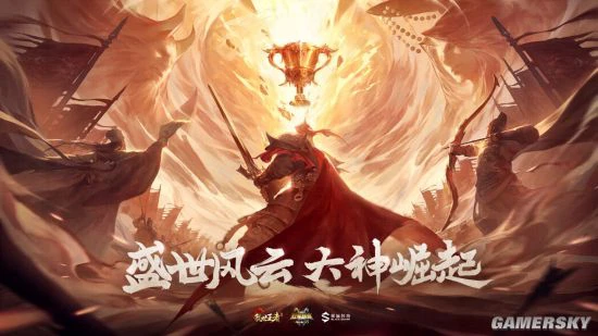 大神巅峰对决《乱世王者》KCL-S5总决赛今日打响