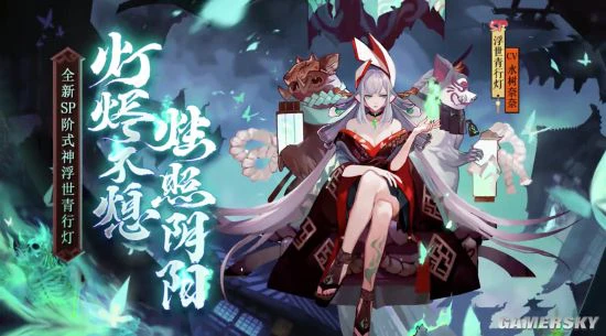 秉烛照阴阳《阴阳师》浮世青行灯追忆绘卷开启！