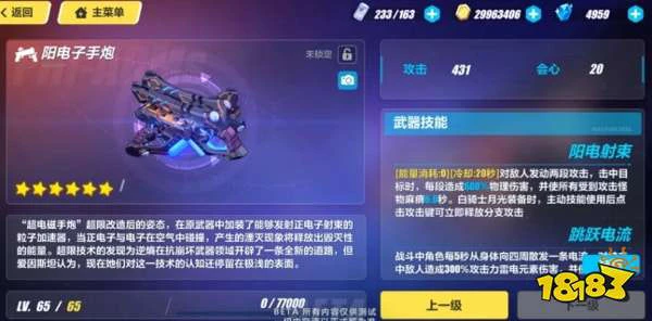 崩坏3阳电子手炮武器怎么样 阳电子手炮武器评测