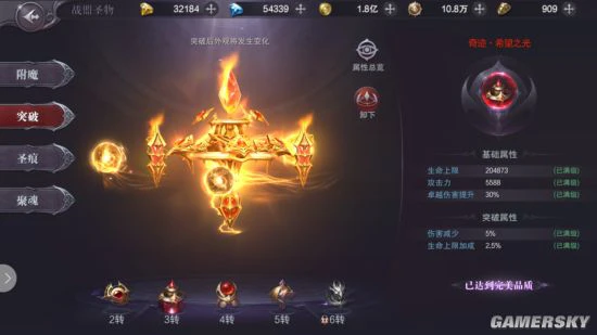 《真红之刃》圣物养成介绍 超绝属性应有尽有