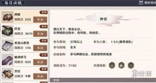 《天涯明月刀手游》天下镖攻略 天下镖需要几个镖旗