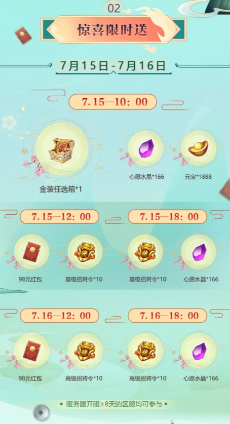 盛夏福利来袭《少年三国志2》免费送金装和上万元宝