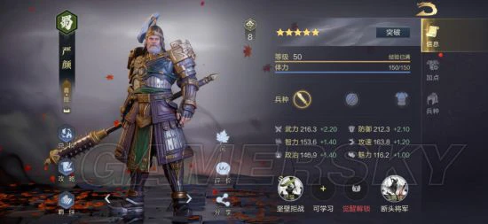 《鸿图之下》严颜详细定位分析 严颜怎么用