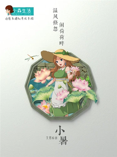 《小森生活》小暑节气已过 清凉料理厨房开张了