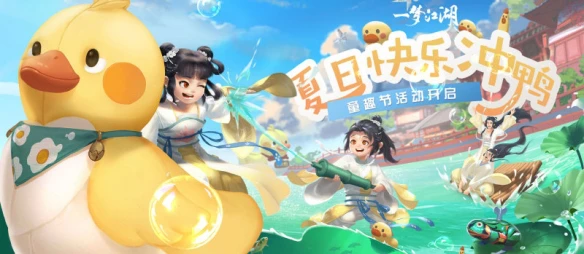 《一梦江湖》六一忆梦游园活动 大朋友过六一儿童节