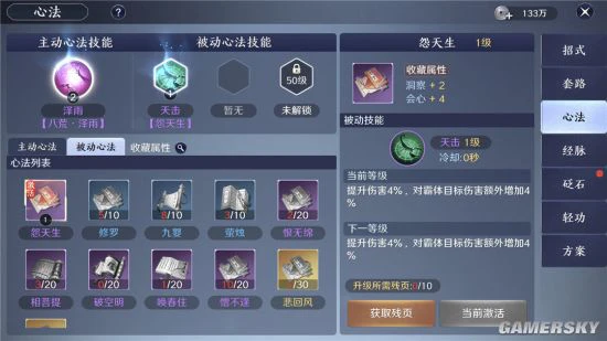 《天涯明月刀手游》经脉心法攻略
