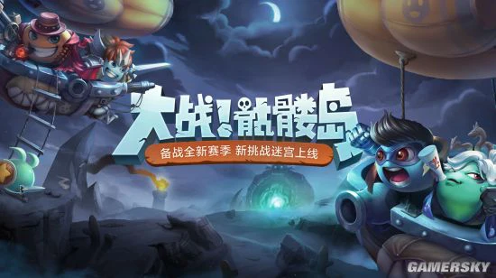 《不思议迷宫》主题活动第二季即将上线