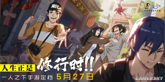 《一人之下》手游全平台上线定档5.27！