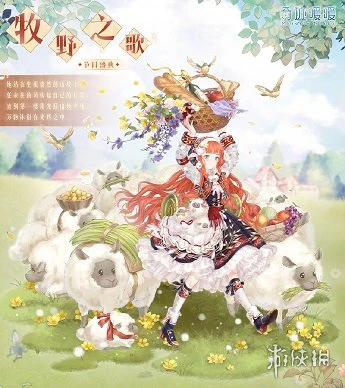 《奇迹暖暖》牧野之歌套装怎么获得牧野之歌麦浪之舞套装获