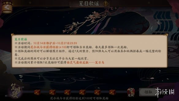 《阴阳师》面灵气笼目鸟皮肤怎么获得 笼目歌谣活动介绍