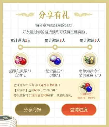 《问道》手游新年大服今日开启预约 喊你领福利